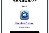 苹果电脑风扇声音大怎么办（解决苹果电脑风扇噪音问题的有效方法）