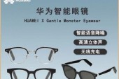 华为智能眼镜如何配对？连接过程中的常见问题解答？