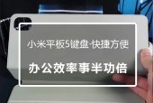 小米二平板连接键盘的操作步骤是什么？