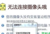 台式电脑摄像头安装步骤是什么？遇到问题如何解决？