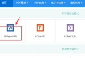 pdf转换成word软件哪个好用？如何选择高效的转换工具？