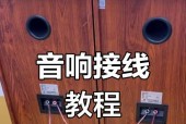 船音响的接线方法是什么？需要注意什么？