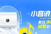 新一代智能唱聊热水器！Leader 统帅小音浪 F7 开启预售