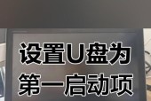 电脑如何使用U盘启动系统（简单易懂的操作步骤让您轻松上手）