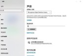 电脑连接大屏幕时声音如何设置？设置方法是什么？
