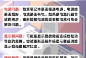 电脑屏幕在冷天黑屏是什么原因？