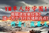 红警黑夜防守地图的开启方法是什么？