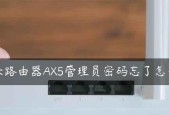 忘记路由器密码怎么办？找回密码的步骤是什么？