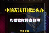 笔记本无法开机解决方法（从软件）