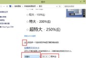 电脑字体大小调整方法（轻松调整电脑字体大小）