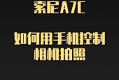 如何用手机远程控制佳能相机对焦？操作方法是什么？