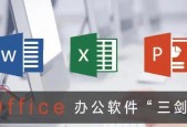 电脑办公软件有哪些？如何选择适合自己的办公软件？