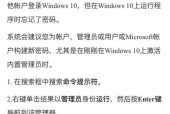 电脑无法设置开机密码？如何解决权限问题？