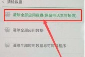 以忘记密码强制恢复出厂设置（保护个人信息安全的必要措施）