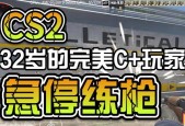 笔记本电脑玩cs2需要哪些设置？如何优化游戏体验？
