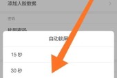 如何设置30秒自动锁屏？步骤是什么？