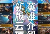 英雄联盟天选之人英雄如何查看？天选之人英雄有哪些特点？