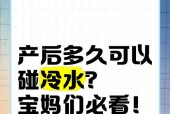 产后多久可以接触冷水洗手（恢复期注意事项）