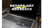 台式电脑开机黑屏，键盘灯亮，原因何在？