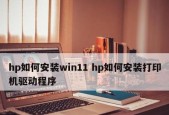 台式电脑安装打印机驱动遇到问题怎么办？步骤和注意事项是什么？