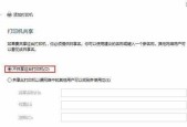 共享打印机拒绝访问怎么办？解决拒绝访问的方法是什么？