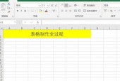 电脑Excel表格的自动计算功能（简化数据处理）
