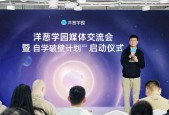 洋葱学园发布「自学破壁计划 1.0」：多智能体架构落地推进 AI 自主学习