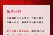如何帮助孩子远离早恋（家长必须掌握的关键技巧）