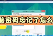 解除电脑密码的方法（忘记密码怎么办？学习这些方法）