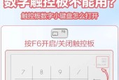 笔记本电脑切换数字键的方法是什么？