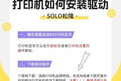 如何安装惠普打印机驱动（详细步骤让您轻松搞定）