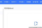 pdf如何转换成word格式不变？pdf转word格式保持方法是什么？