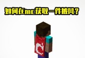魔兽世界中罗密欧衣服外套的获取方式是什么？