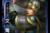 三国杀中文鸯的武器是什么？文鸯的技能特点是什么？