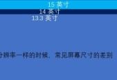 笔记本电脑屏幕尺寸最大可以达到多少？大尺寸屏幕的优缺点是什么？