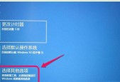 Win10安全模式下的恢复出厂设置方法（一键恢复系统）