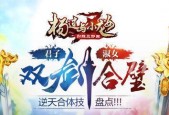 双人同屏对战游戏（探索双人同屏对战游戏的创新玩法和魅力）