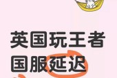 王者荣耀为什么延迟严重？延迟问题的解决方法有哪些？