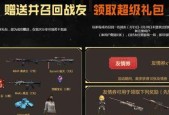 CF回归玩家专属奖励在哪里？如何领取？
