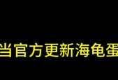 在Minecraft中孵化海龟蛋的方法是什么？