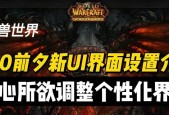 魔兽快捷按钮位置调整方法是什么？如何自定义快捷按钮？