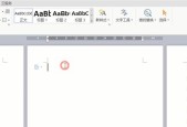 如何使用快捷键分享word删除顽固空白页（学会这个快捷键让你的word文档更加整洁）
