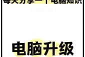 旧笔记本恢复流畅的妙招（15个步骤轻松搞定）