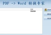 哪些pdf免费转word软件值得推荐？如何选择合适的转换工具？