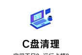 如何清理C盘内存（无需影响系统）