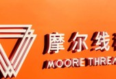 摩尔线程IPO：构建国产GPU全栈能力，赋能未来计算