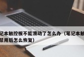 笔记本电脑开不了机怎么办？笔记本无法开机解决方法有哪些？