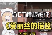 手游角色爱丽丝是哪个游戏？爱丽丝的背景故事是什么？