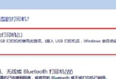 共享打印机连接问题（解决共享打印机连接后无反应的方法分享）