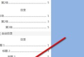 论文目录自动生成页码的实现方法（提升论文编写效率的关键技巧）